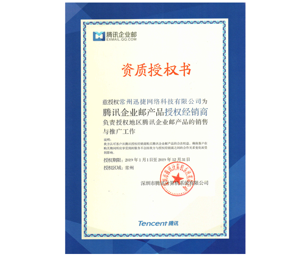 騰訊企業郵箱 高效安全的郵箱服務與專業企業技術咨詢